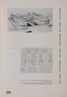 Московское архитектурное о-во. Ежегодник Московского архитектурного общества: в 6 вып. Вып. 6. М., 1930.